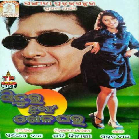 Mo Kanara Jhumuka Mote Kahe