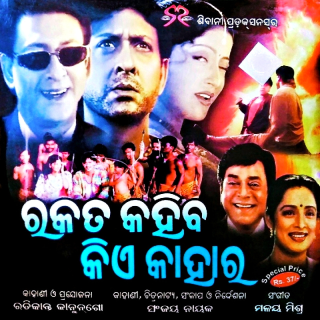 Kebe Panata Ghodei Die Luha Akhira Rakata Kahiba Kie Kahara Title Track