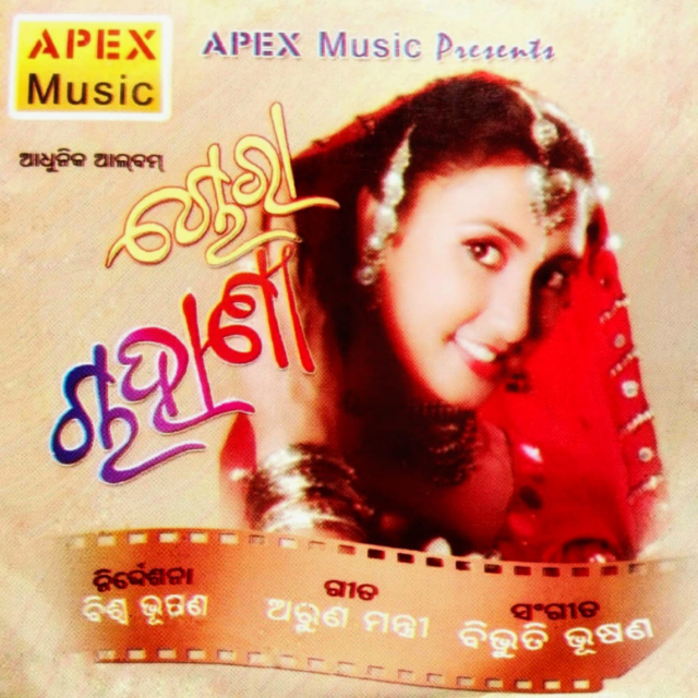 Padaru Paunji Mora Kholi Gala Lo Gabharu Gajara Mora Khasi Gala Lo
