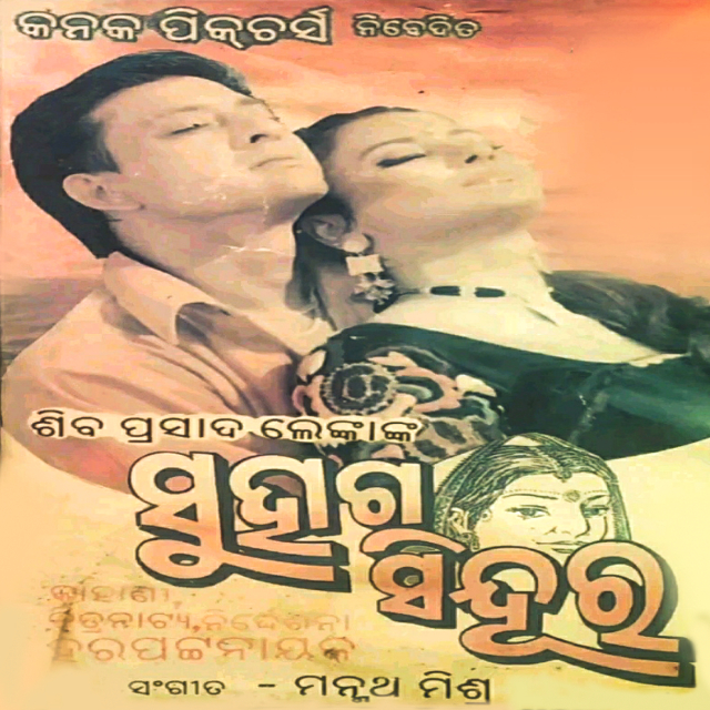 Nari Tuhi Devi Puni Mamata Mandira To Jibana Sukha Tora Suhaga Sindura Title Track