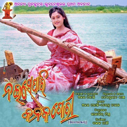 Kataku Asichi Kataki Babu Re Sathire Anichi Gadha Nani Lo