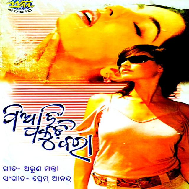 Gaan Ru Aaichu Ki Re Ratana Heichi Deha Hata Asana Tama Saharare Gali Khali Gali