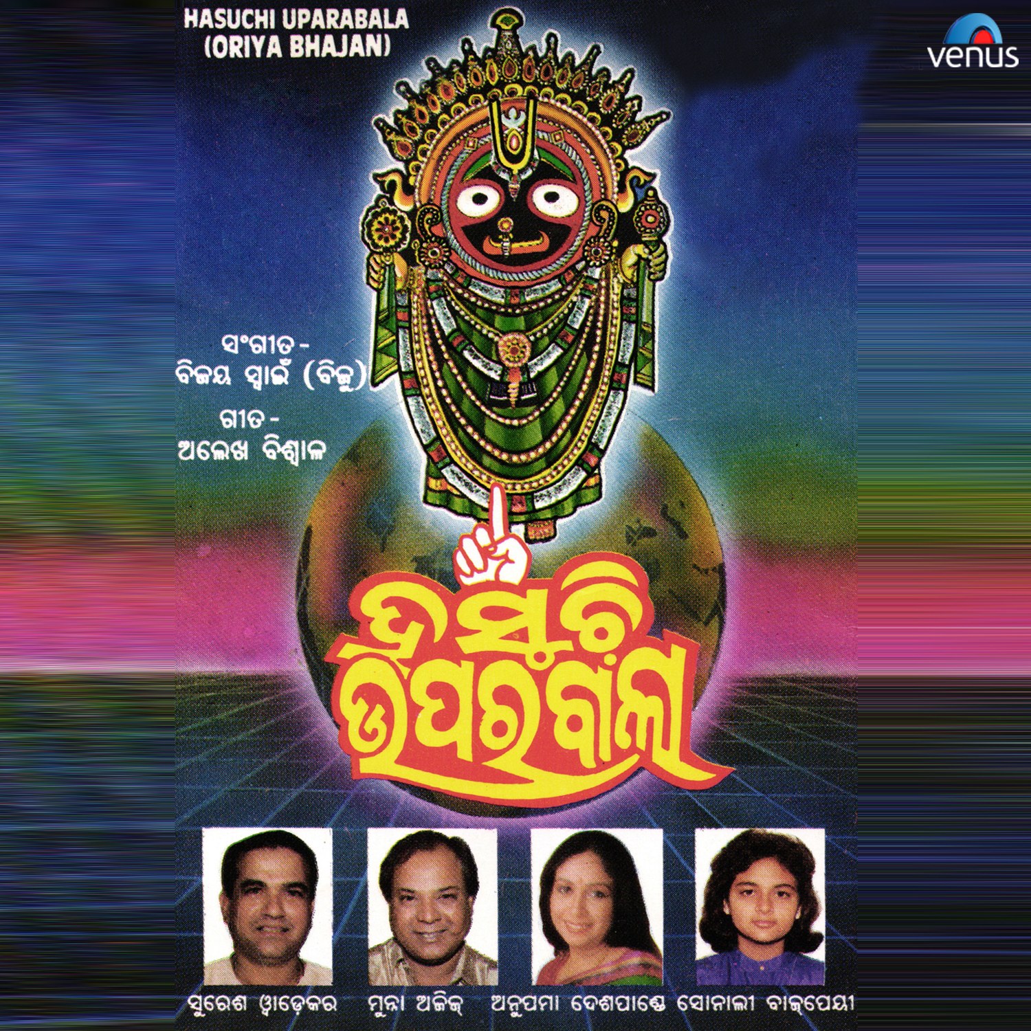 Ki Dei Pujibi Kalia Tote Re Dandara Bhikari Tu Karilu Mote