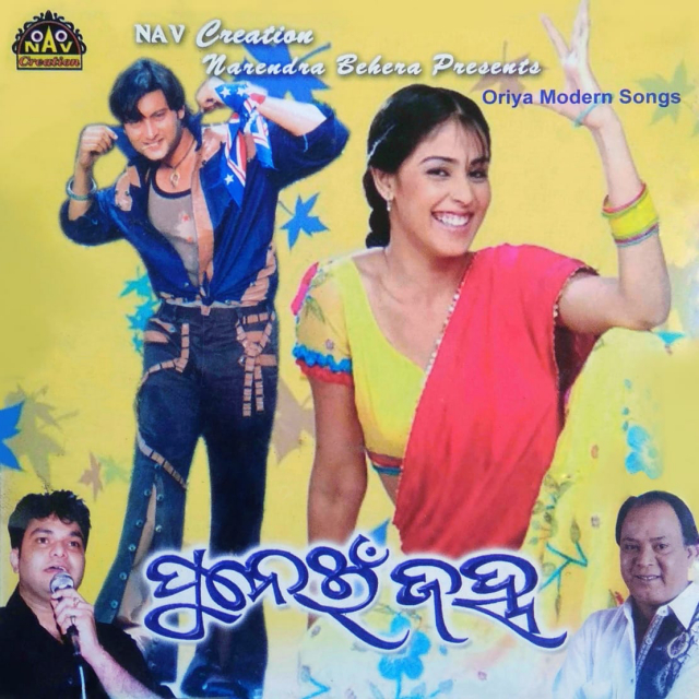 Ragi Gale Tu Janha Luchi Jae Rushi Gale Tu Megha Ghunchi Jae