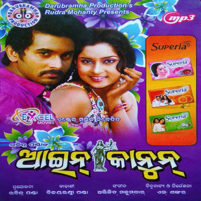 Ae Manadara Phula Ra Rupata Dekhi Bhanra Gala Re