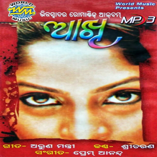 Peibara Maja Bhai Prema Re To Nahin Premika To Dhoka Die Mada Dhoka Die Nahin