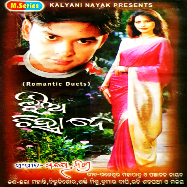 Jhia Lo Naa Ta Kaha Chinha De Chinha De Kouthi Rahuchu Kaha Chinha Chinha De
