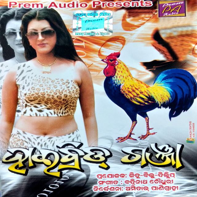 Rupa Tora Chiki Miki Tarakasi Gahana