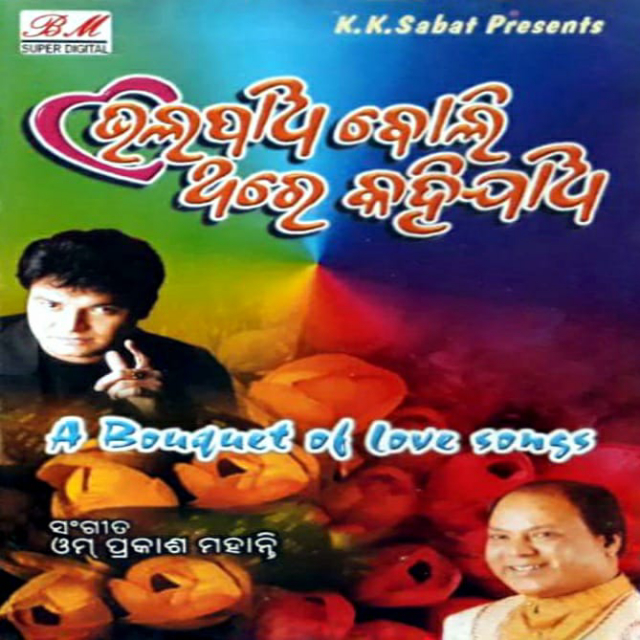 Bhala Paibata Nuhen Khela Ghara Khelilu Kahinki Bhala Pailu