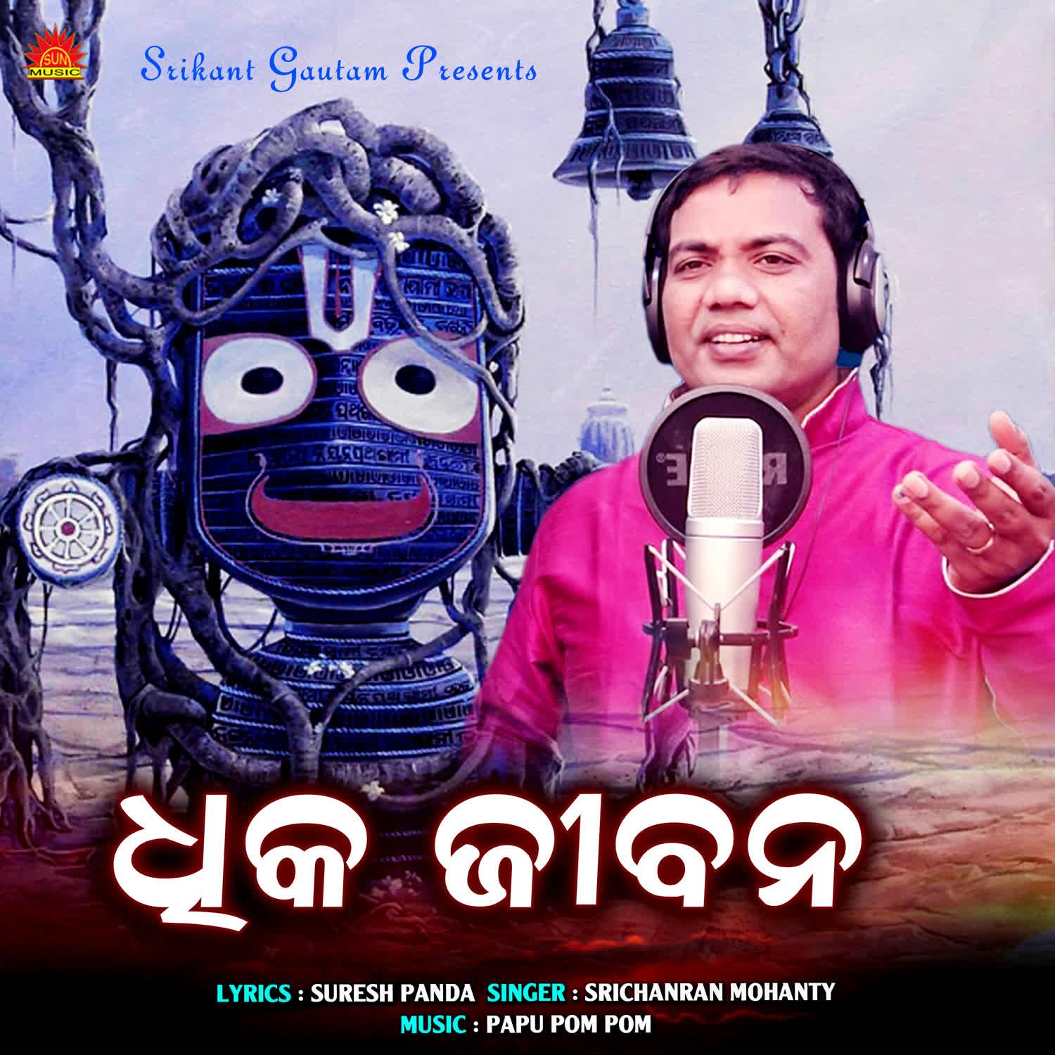 Dhika Jibana Ta Sei Jie Prabhu Nama Dhare Nahin Se Jibane Kichhi Mane Nahin Jahin Jaga Bahu Chhai Nahin