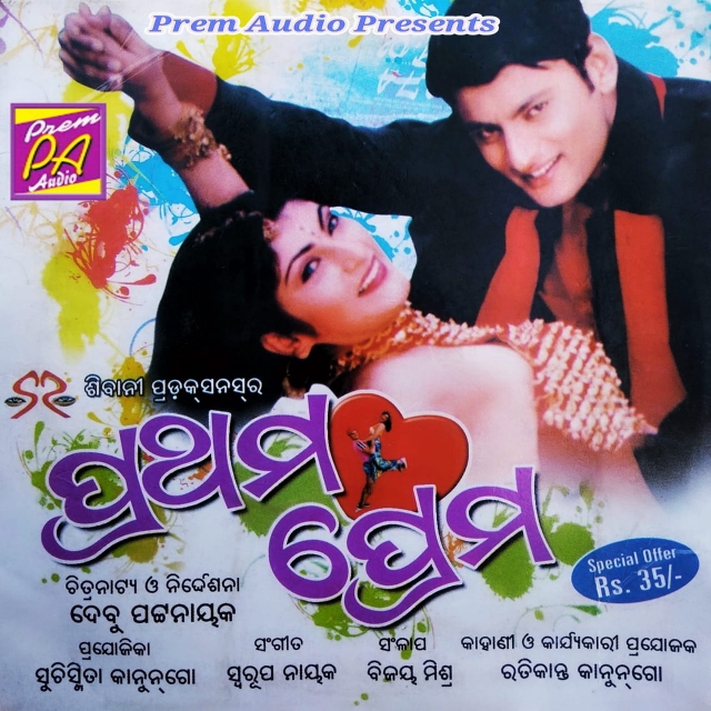 Prathama Prema Akhire Huye Hrudaya Chhuen