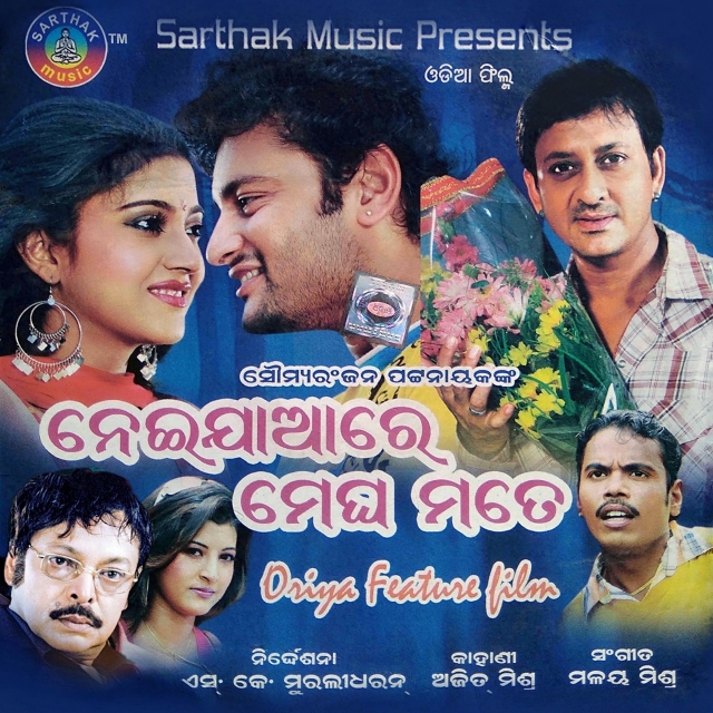 Srabanare Barsha Rani Luha Dhale Jete Sad Version