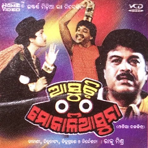 Tu Eka Niriha Phula Mu Eka Nianra Jhula