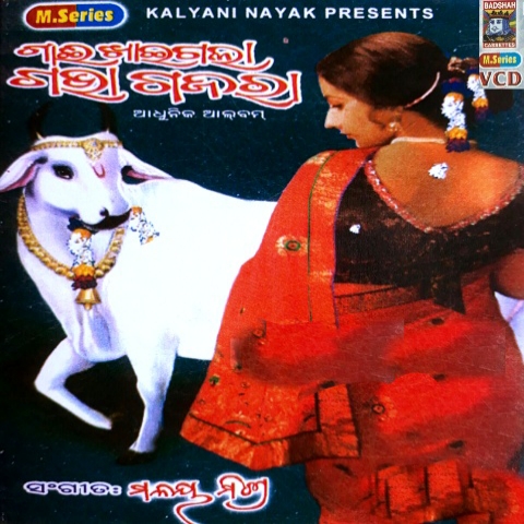 Barshakara Chhua Kande Kuan Kuan