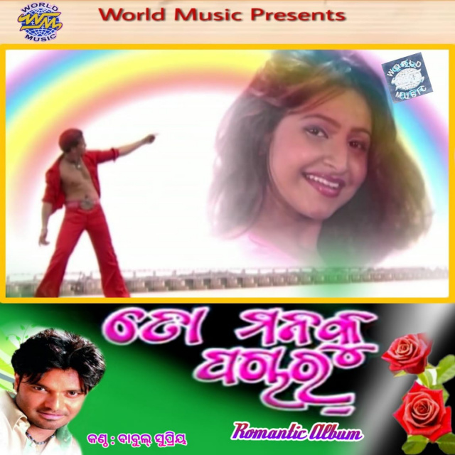 Prema Karuchi Premika Tu Mora Pranayini Karibi Nahin