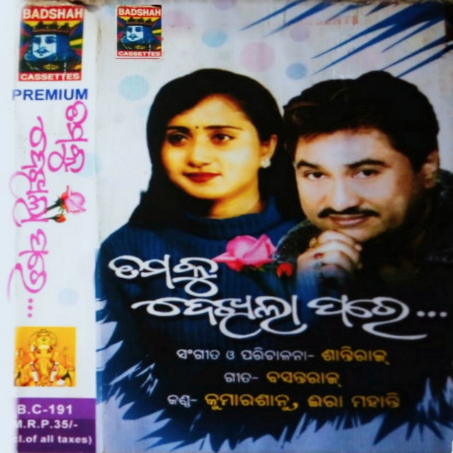 Tamaku Dekhila Pare Lagila Emiti Agaru Kouthi Dekha Heithila Jemiti Female Version