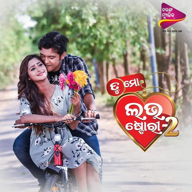 Chal Ame Aau Thare Pakha Pakhi Basiba Tu Mo Love Story