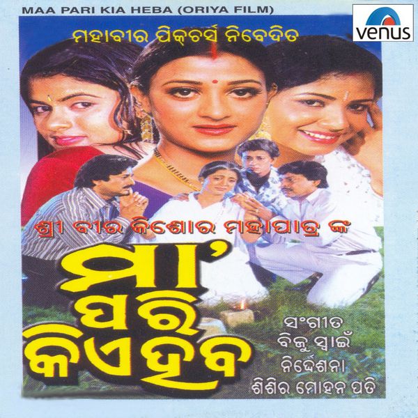 Michha Duniare Jadi Sata Kichhi Thae Maa Eka Sie