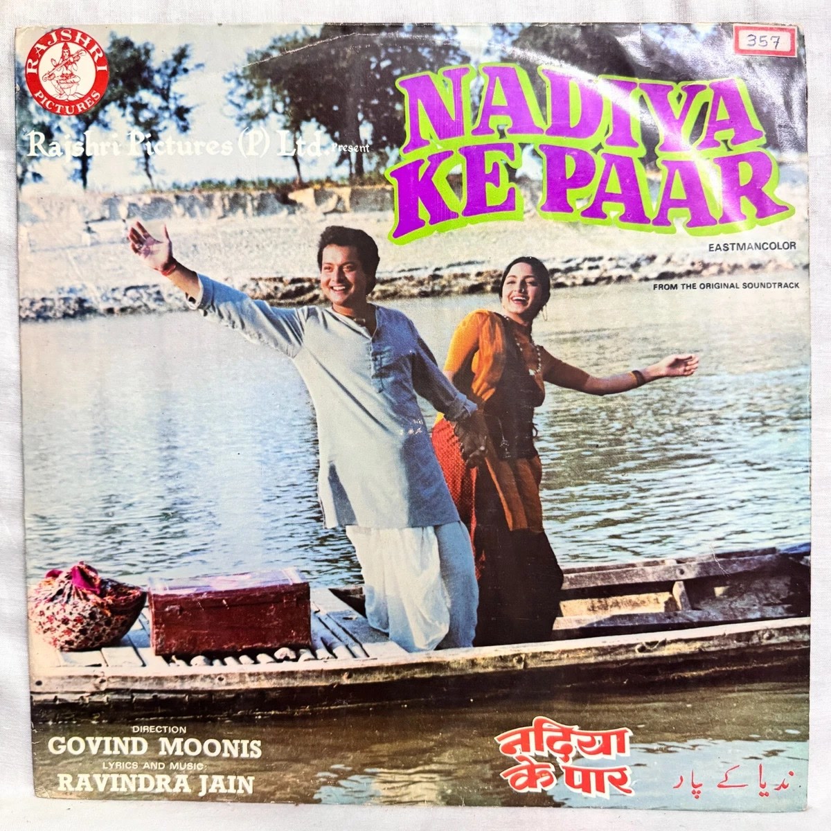 Nadiya Ke Paar