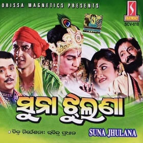 Suna Jhulana (2007)