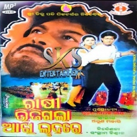 Rakhi Bhijigala Aakhi Luha Re (1999)