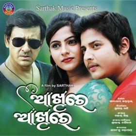Aakhire Aakhire (2013)
