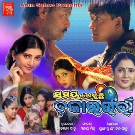 Samaya Kheluchhi Chaka Bhaunri (2002)