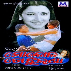 Mo Kola To Jhulana (2001)