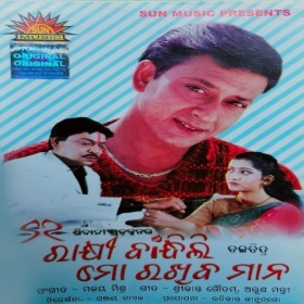 Rakhi Bandhili Mo Rakhiba Mana (1995)
