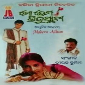 Mo Prema Hindustani (2000)