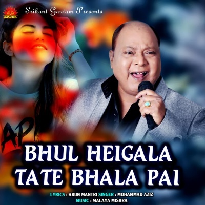 Bhul Heigala Tote Bhala Pai Bhuli Jibu Tu Dine Sapana Re Bhabi Nahin Male Version